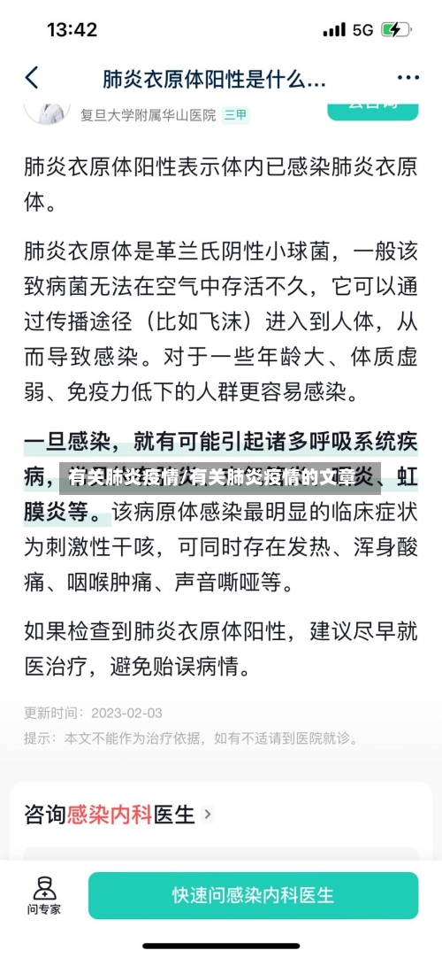 有关肺炎疫情/有关肺炎疫情的文章-第2张图片