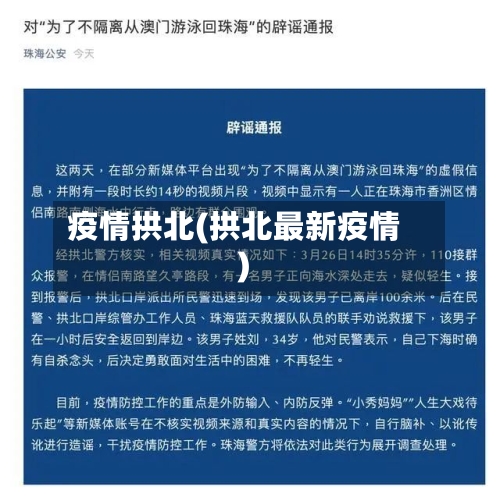 疫情拱北(拱北最新疫情)-第1张图片