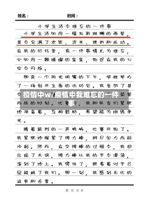 疫情中w/疫情中我难忘的一件事-第1张图片
