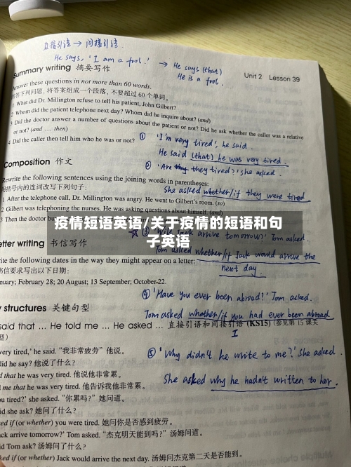 疫情短语英语/关于疫情的短语和句子英语-第1张图片