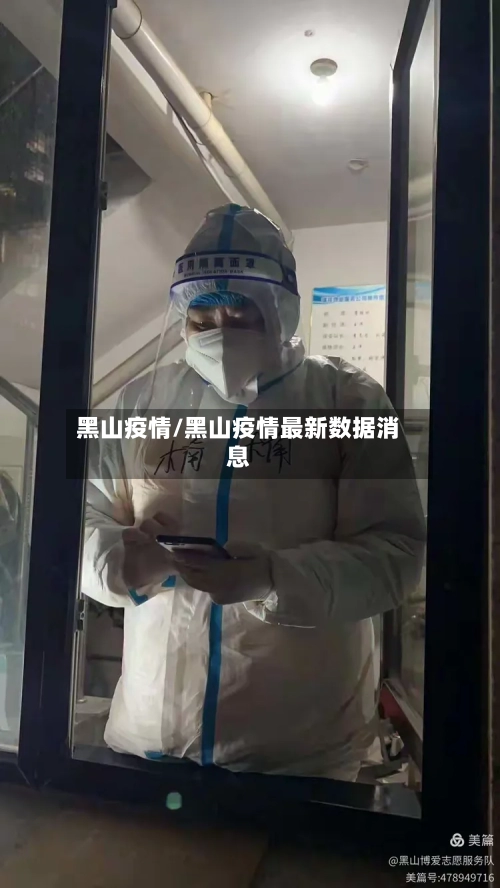 黑山疫情/黑山疫情最新数据消息-第1张图片