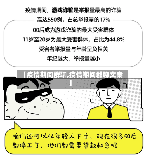 【疫情期间群聊,疫情期间群聊文案】-第2张图片