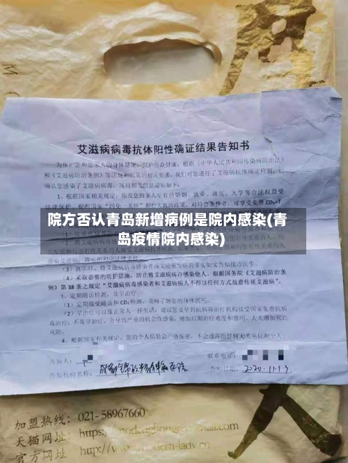 院方否认青岛新增病例是院内感染(青岛疫情院内感染)-第3张图片