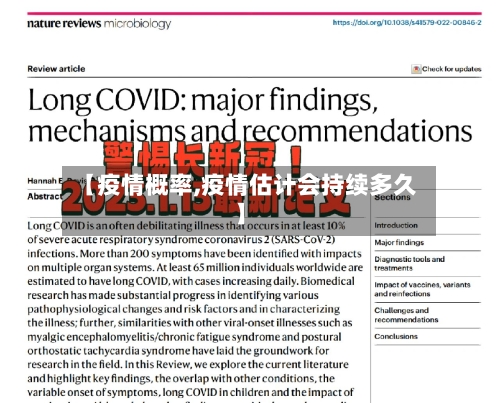 【疫情概率,疫情估计会持续多久】-第2张图片