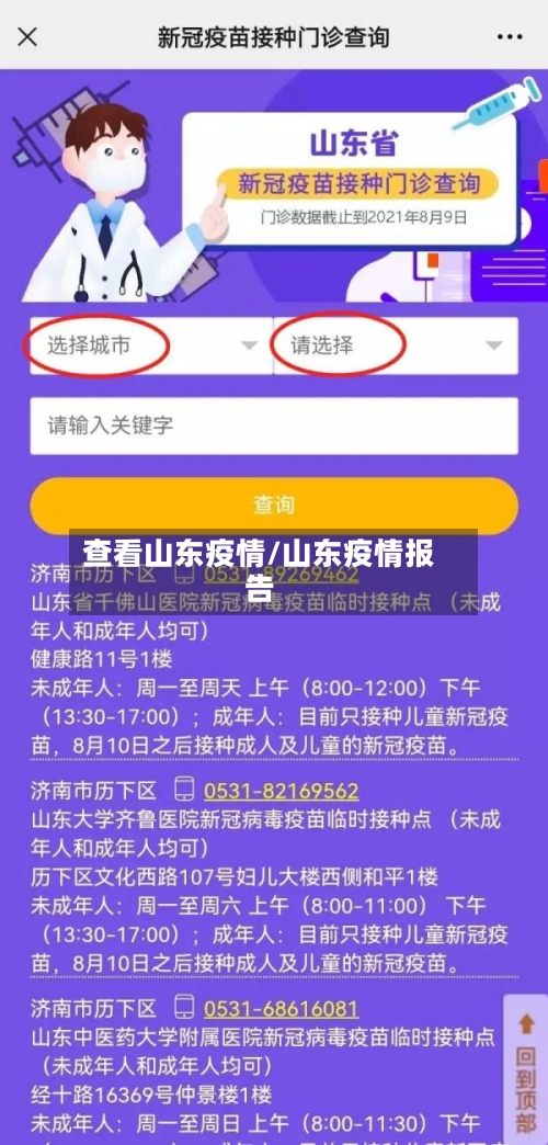 查看山东疫情/山东疫情报告-第1张图片