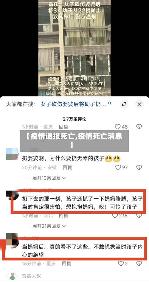 【疫情通报死亡,疫情死亡消息】-第2张图片