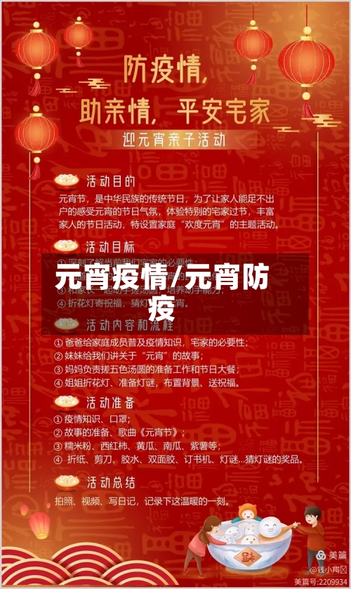 元宵疫情/元宵防疫-第3张图片