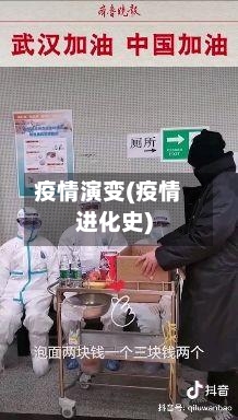 疫情演变(疫情进化史)-第1张图片