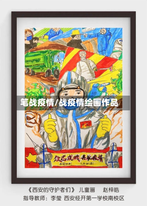 笔战疫情/战疫情绘画作品-第3张图片