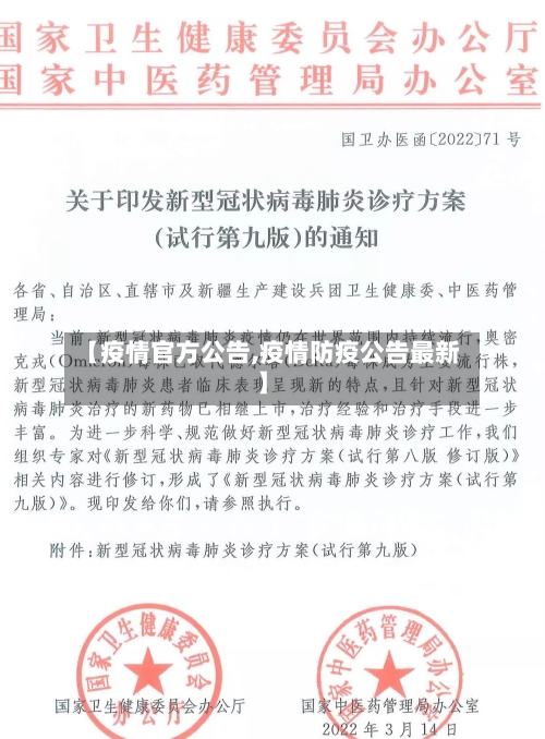 【疫情官方公告,疫情防疫公告最新】-第1张图片