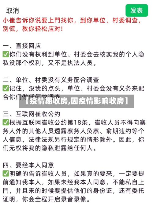 【疫情期收房,因疫情影响收房】-第1张图片