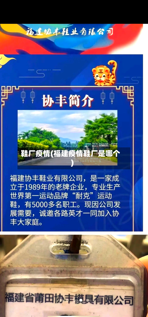 鞋厂疫情(福建疫情鞋厂是哪个)-第1张图片