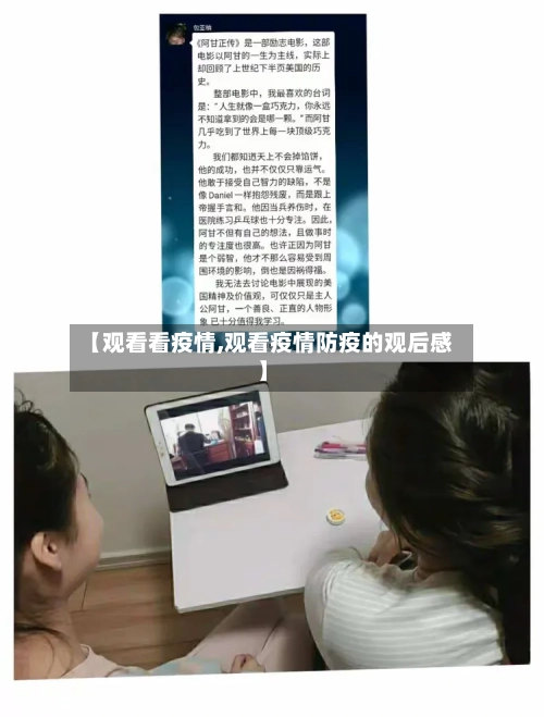 【观看看疫情,观看疫情防疫的观后感】-第2张图片