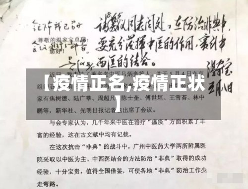 【疫情正名,疫情正状】-第2张图片
