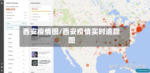 西安疫情图/西安疫情实时追踪图-第2张图片
