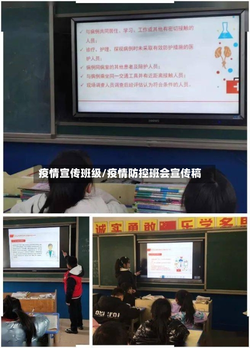 疫情宣传班级/疫情防控班会宣传稿-第1张图片