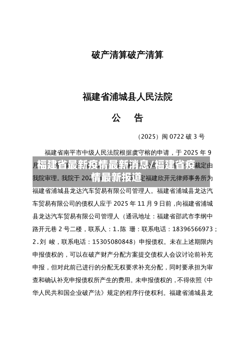福建省最新疫情最新消息/福建省疫情最新报道-第2张图片