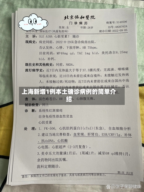 上海新增1例本土确诊病例的简单介绍-第1张图片