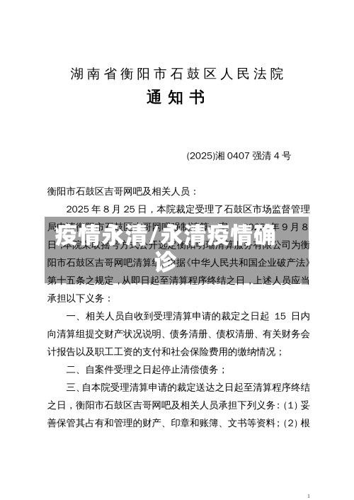 疫情永清/永清疫情确诊-第1张图片