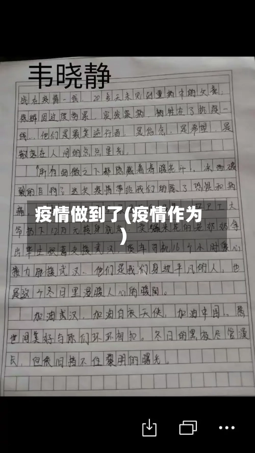 疫情做到了(疫情作为)-第1张图片