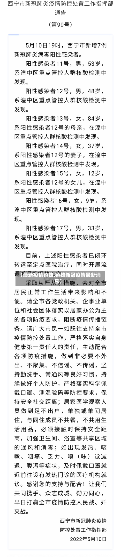 【最新疫情镇雄,镇雄新冠疫情最新消息】-第1张图片