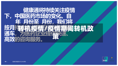 转机疫情/疫情期间转机政策-第3张图片
