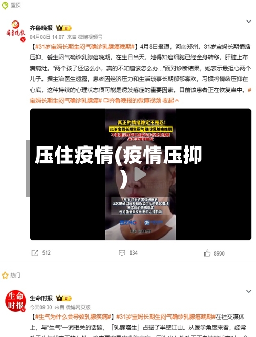 压住疫情(疫情压抑)-第3张图片