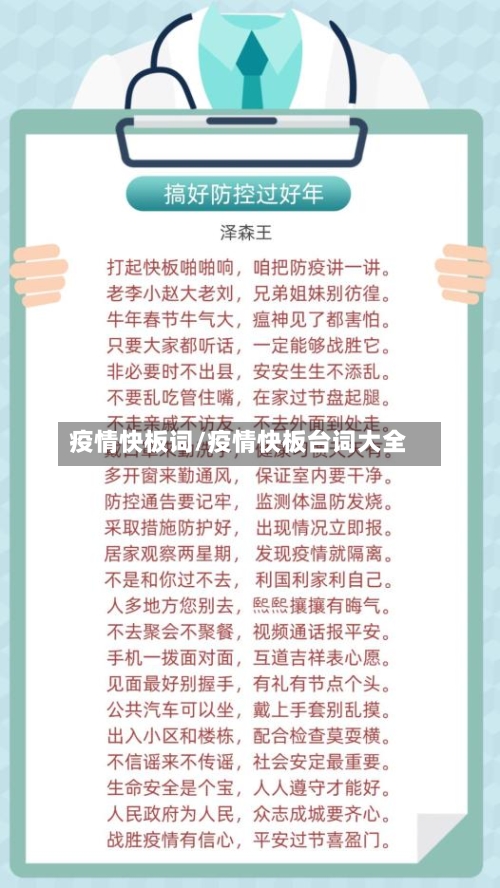 疫情快板词/疫情快板台词大全-第2张图片