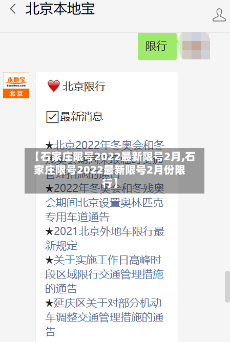 【石家庄限号2022最新限号2月,石家庄限号2022最新限号2月份限行】-第2张图片