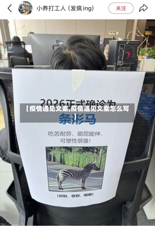 【疫情遇见文案,疫情遇见文案怎么写】-第3张图片