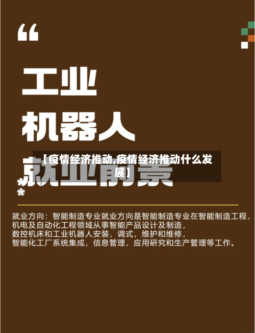 【疫情经济推动,疫情经济推动什么发展】-第1张图片