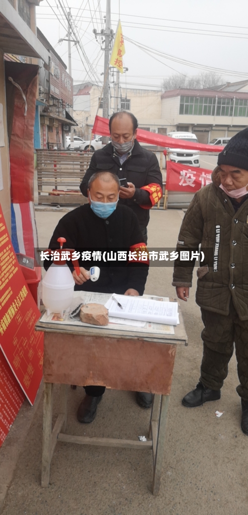 长治武乡疫情(山西长治市武乡图片)-第3张图片