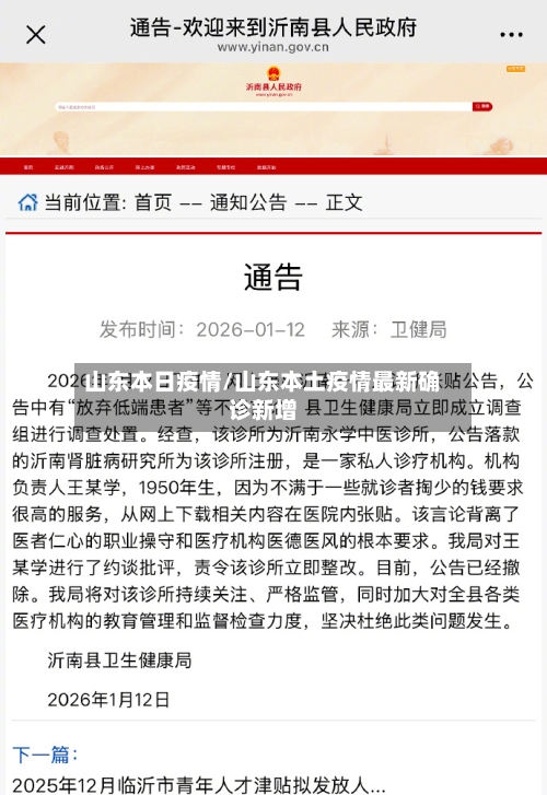 山东本日疫情/山东本土疫情最新确诊新增-第2张图片