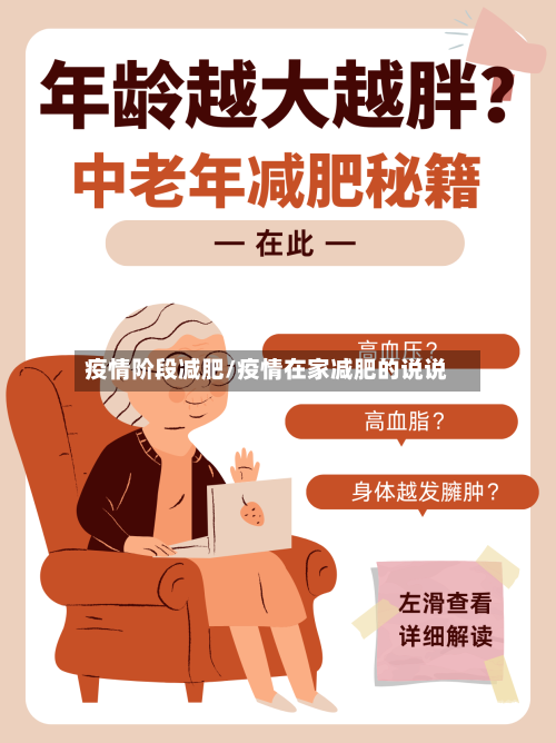 疫情阶段减肥/疫情在家减肥的说说-第1张图片