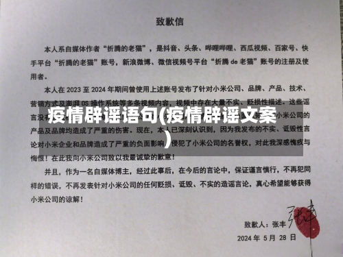 疫情辟谣语句(疫情辟谣文案)-第1张图片