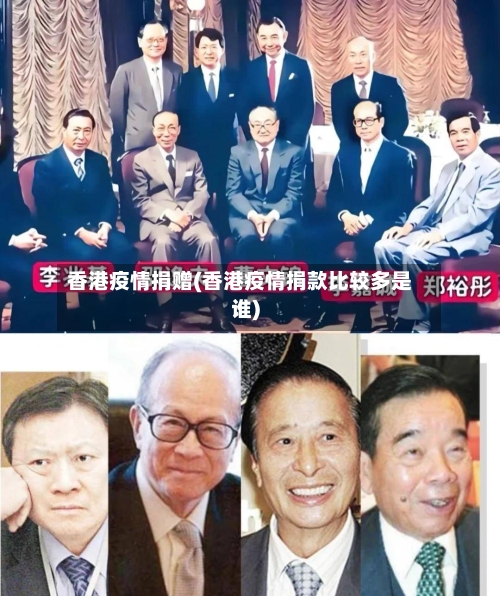 香港疫情捐赠(香港疫情捐款比较多是谁)-第1张图片