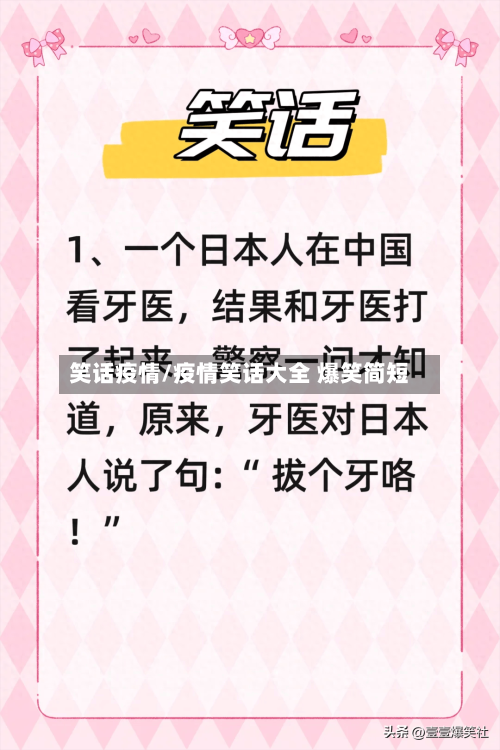 笑话疫情/疫情笑话大全 爆笑简短-第2张图片