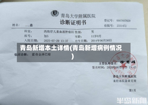 青岛新增本土详情(青岛新增病例情况)-第3张图片