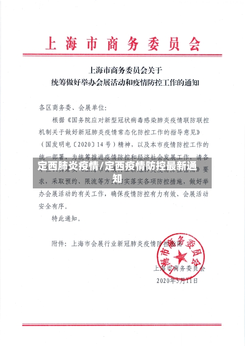 定西肺炎疫情/定西疫情防控最新通知-第2张图片