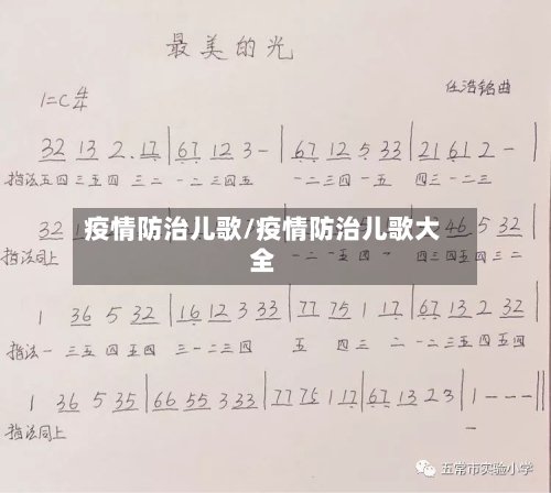 疫情防治儿歌/疫情防治儿歌大全-第2张图片