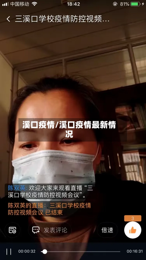 溪口疫情/溪口疫情最新情况-第1张图片