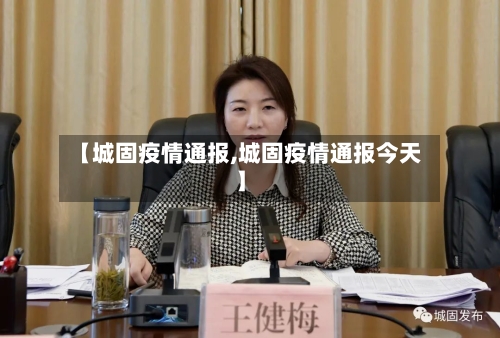 【城固疫情通报,城固疫情通报今天】-第1张图片
