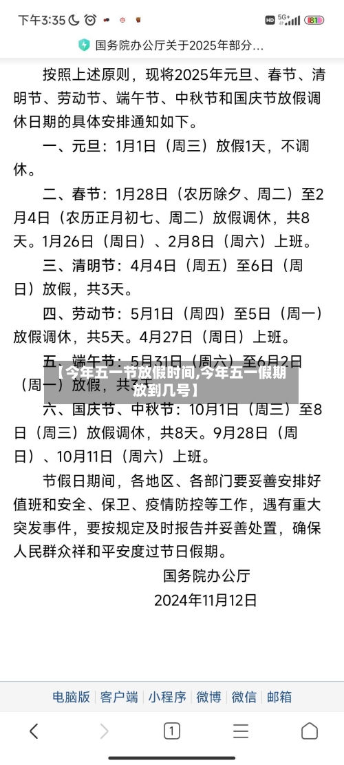 【今年五一节放假时间,今年五一假期放到几号】-第3张图片