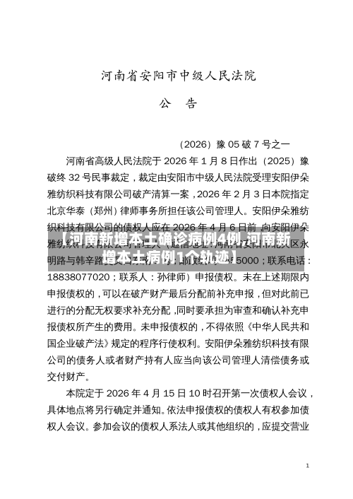 【河南新增本土确诊病例4例,河南新增本土病例1个轨迹】-第2张图片