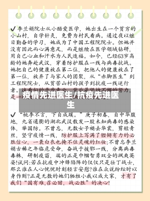 疫情先进医生/抗疫先进医生-第1张图片