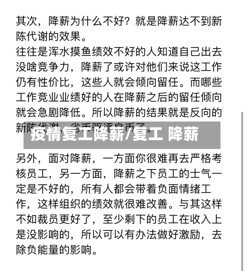 疫情复工降薪/复工 降薪-第3张图片