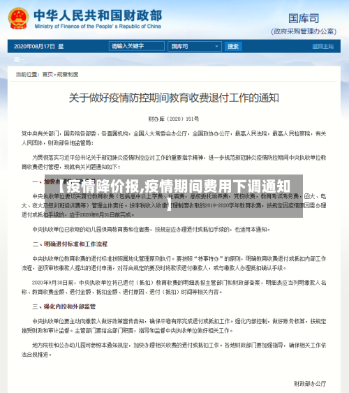 【疫情降价报,疫情期间费用下调通知】-第2张图片