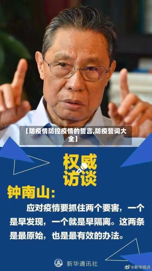 【防疫情防控疫情的誓言,防疫誓词大全】-第1张图片