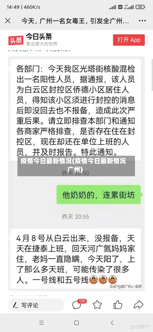 疫情今日最新情况(疫情今日最新情况广州)-第3张图片