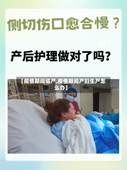 【疫情期间临产,疫情期间产妇生产怎么办】-第1张图片